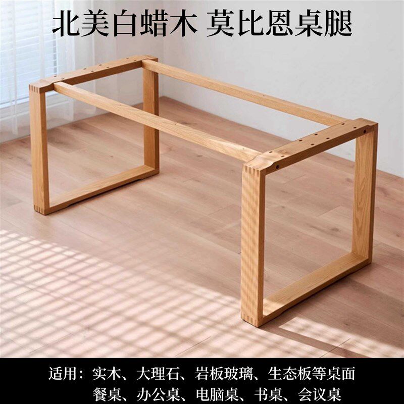 北美白蜡木纯实木莫比恩框架桌腿原木大板餐桌书桌办公桌岩板脚架图片