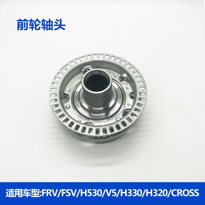 适配中华骏捷FRV FSV H530V5 H330H320CROSS前轮轴承轮毂轴承轴头