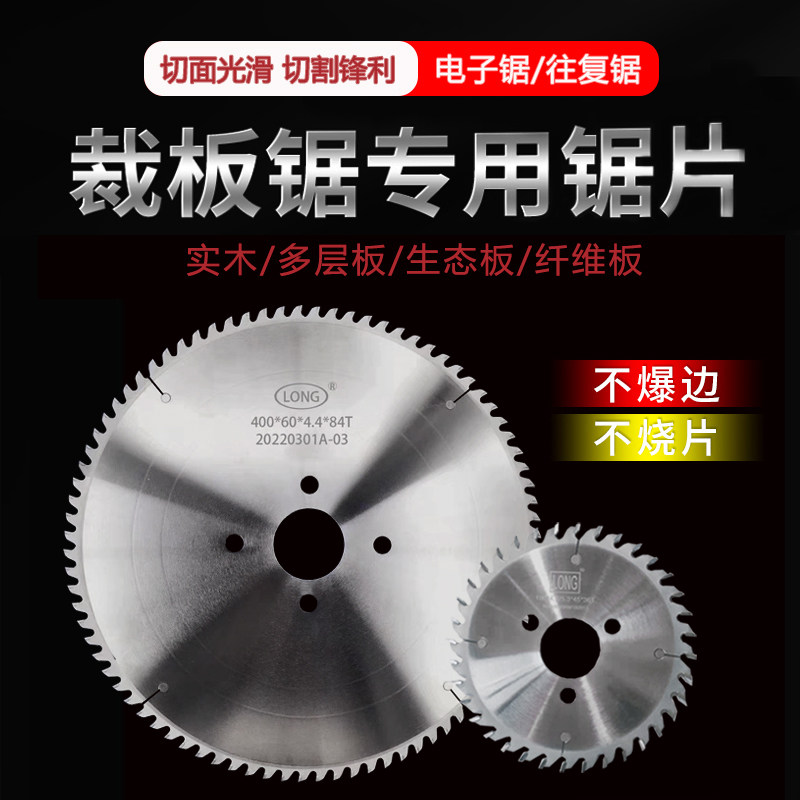 龙锋进口电子锯片84齿木工往复锯裁板开料锯合金锯片350/380/400