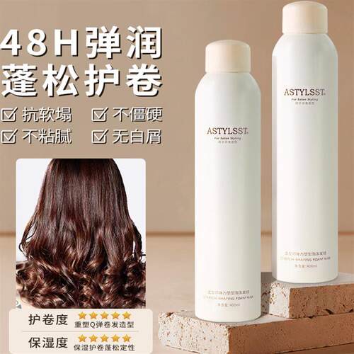 巾制泡沫发蜡卷发保湿持久自然蓬松定型弹力素泡泡发胶男女摩丝