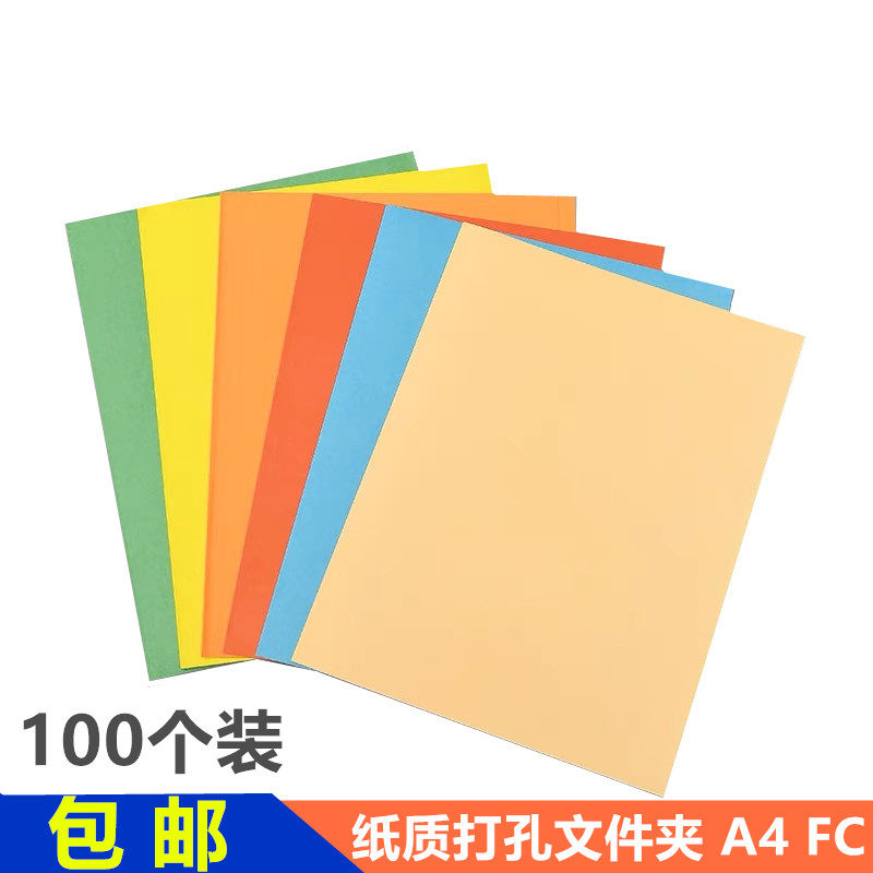 纸质文件夹打孔单片夹彩色A4试卷夹FC内页两孔装订资料册快劳纸芯