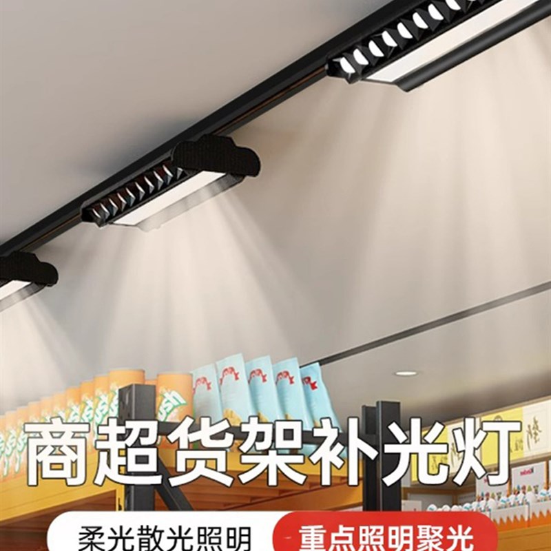 超市生鲜专用照明长条高亮偏光灯商超店铺货架商用防眩轨道式射灯
