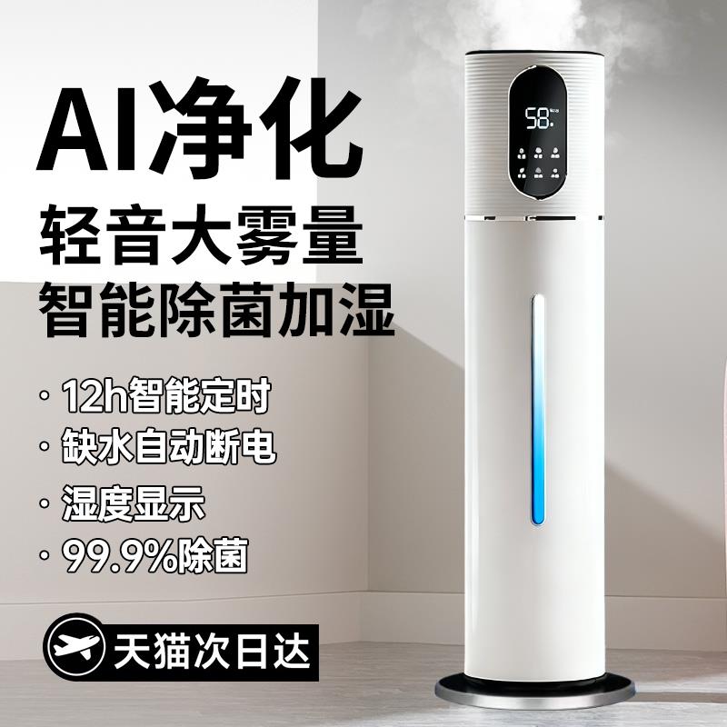 2025新款加湿器客厅大喷雾孕婴儿家用静音卧室智能空气净化器一体