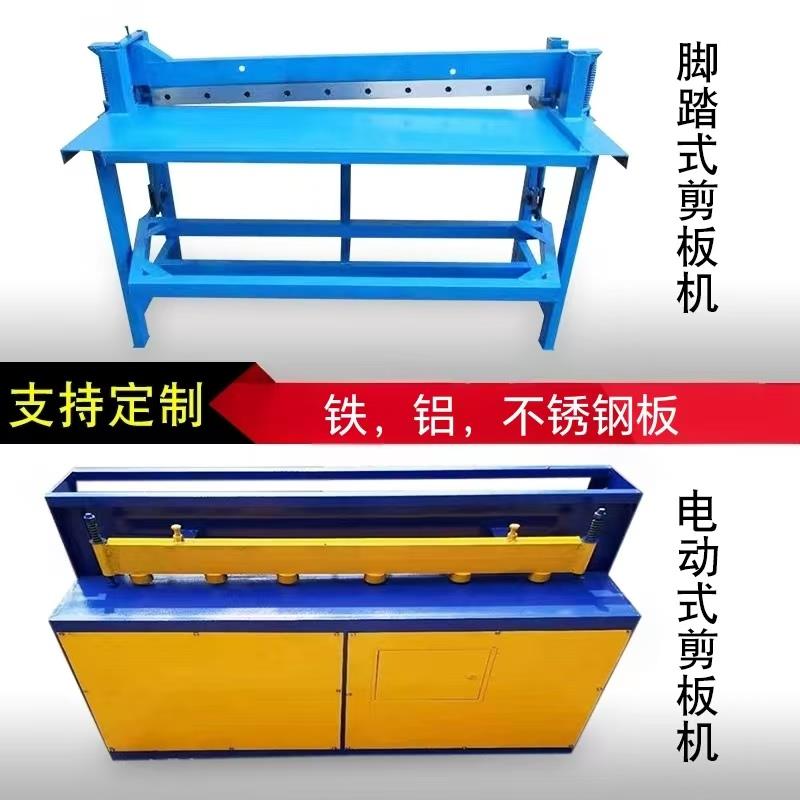 电动剪板机不锈钢铜铁铝液压裁板机 金刚网裁网机气动脚踏剪板机