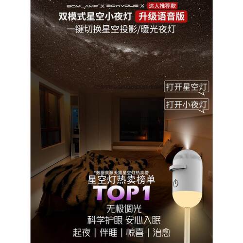 小夜灯卧室床头睡眠灯婴儿喂奶USB护眼boxlamp星空投影灯