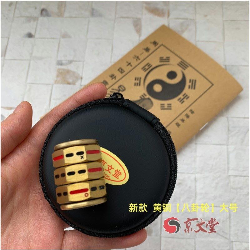黄铜八卦骰子色子筛子起卦工具周易手把件指尖陀螺解压风水摆件