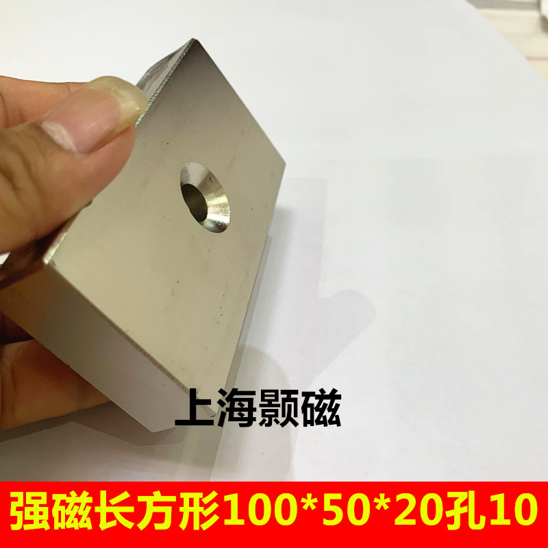 强力磁铁长方100*50*20沉孔10mm吸铁石打捞带孔强磁大钕铁硼强磁