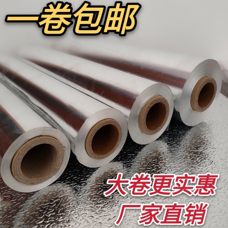 加厚商用大卷酒店专用烧烤锡纸烧烤打包613铝箔纸锡纸45cm*180米