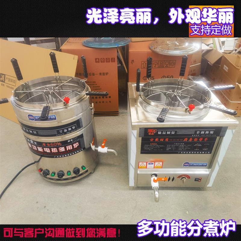 水饺分煮炉商用煮面炉燃气电热麻辣烫饺子锅煮小龙虾桶馄饨炉冒菜