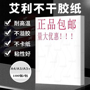 正品FASSON艾利不干胶打印纸标签特光铜版纸书写合成数码激光专用