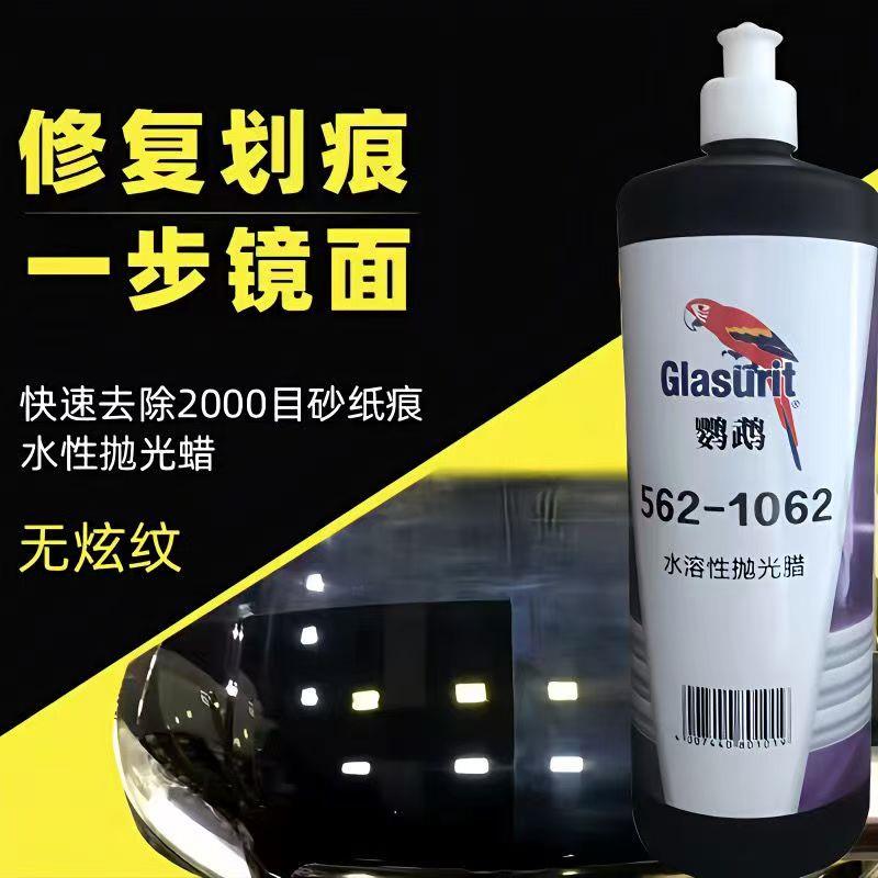 鹦鹉汽车漆面抛光蜡三合一水性快速修复去划痕蜡抛光膏还原车蜡