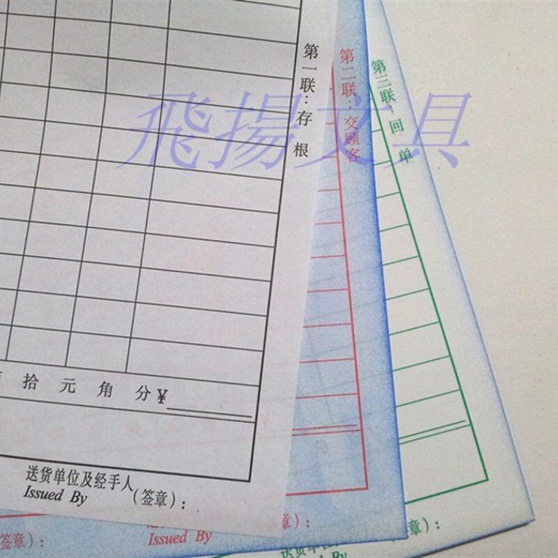 金麒32K无碳三联竖式送货单 单栏 多栏 32K三联送货单 销售清单