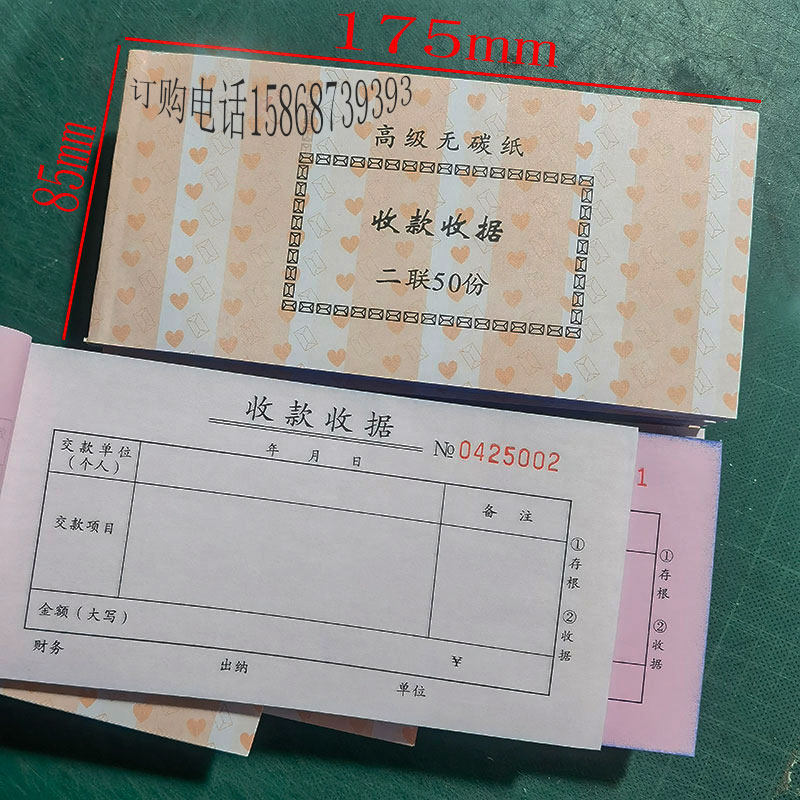 盛信立信高级无碳纸大格收款收据三联25份 54开二联四联