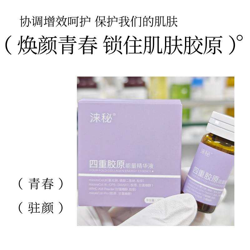 锦波生物四重胶原能量精华液瓶装胶原蛋白精华液液体精华