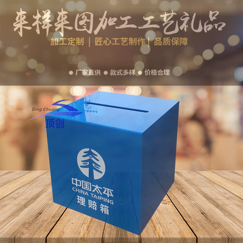红色投票箱亚克力 带锁意见箱信报箱乐捐箱爱心功德箱 选举箱定制图片