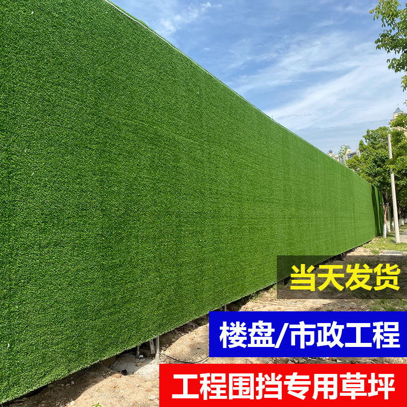 市政工程围挡墙装饰人造绿草皮人工塑料仿真假草坪地毯工地防航拍