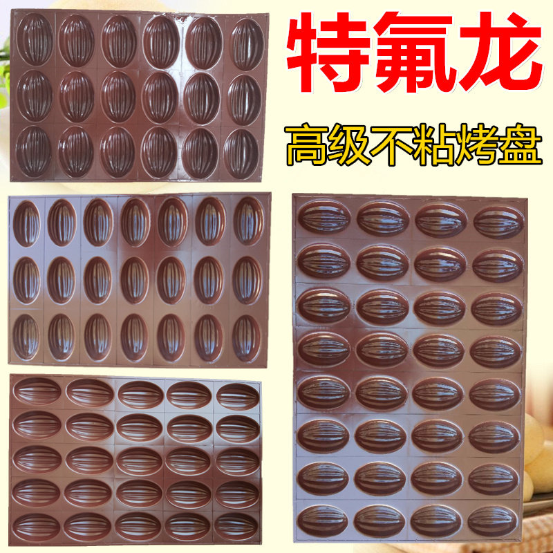 枣子坊用不沾蛋糕模具烘焙4060烤盘18/21/32/36/50连橄榄木瓜椭圆