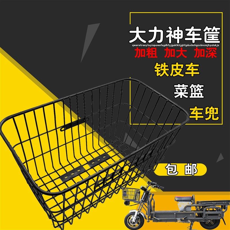 包邮路霸铁皮大力神电动车加大加粗车筐载重王车篮前篓后座上车篮