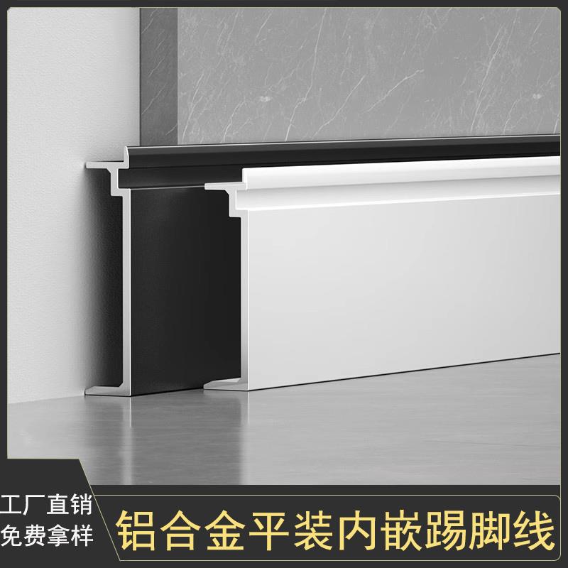 铝合金平装踢脚线平墙式隐形贴脚线瓷砖墙板极简金属地脚线4cm6cm