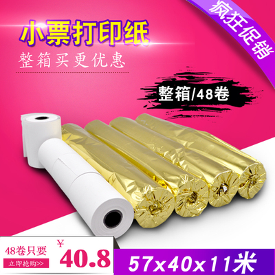 收银纸57x40热敏纸 卷式超市小票打印纸 美团超市打印凭条纸48卷