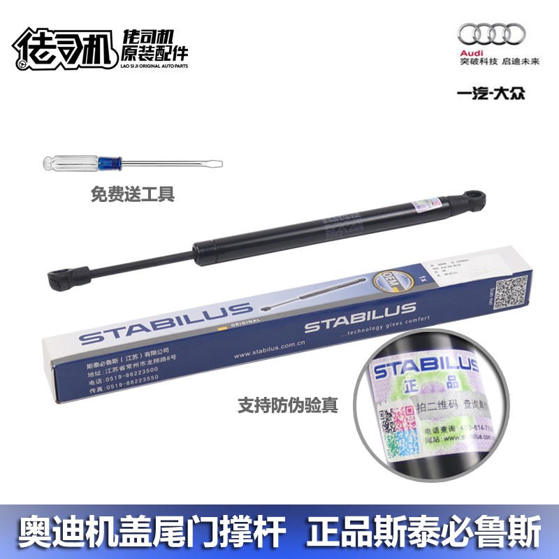 适用奥迪A4L A5 A6L Q3 Q5 Q7 A8机盖引擎盖后备箱尾门液压杆撑杆