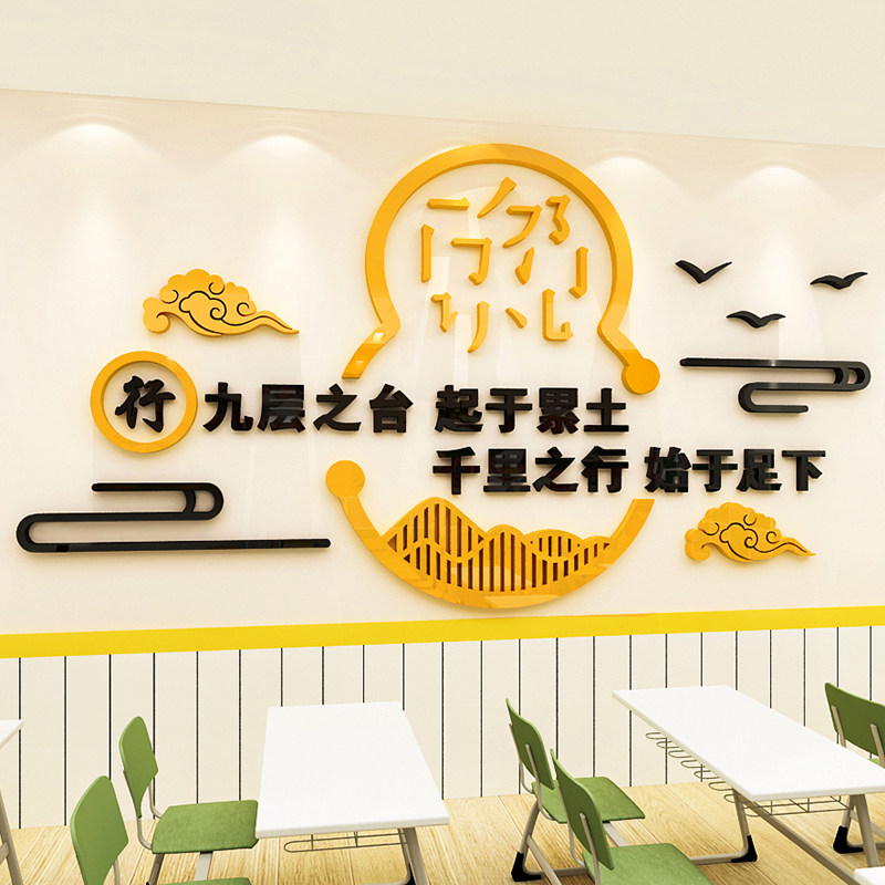 国学班级文化墙面装饰亚克力墙贴激励文字标语3d立体校园教室布置
