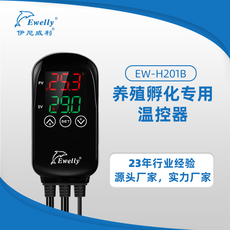 养龟数显智能温控器EW-H201B温度控制开关宠物电子温控仪控温插座