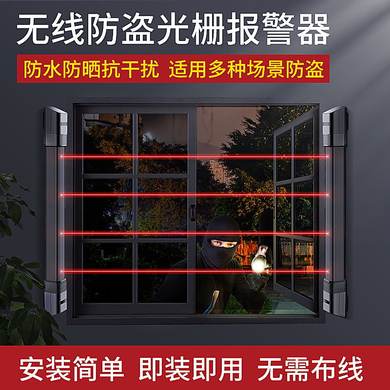 红外光栅报警器红外线对射探测器家用门窗道闸栅栏户外防盗感应器