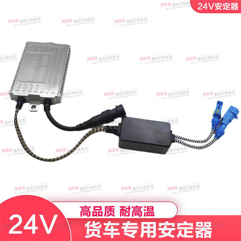 55W超亮快启24V货车氙气灯安定器24V汽车疝气大灯HID稳定器改装