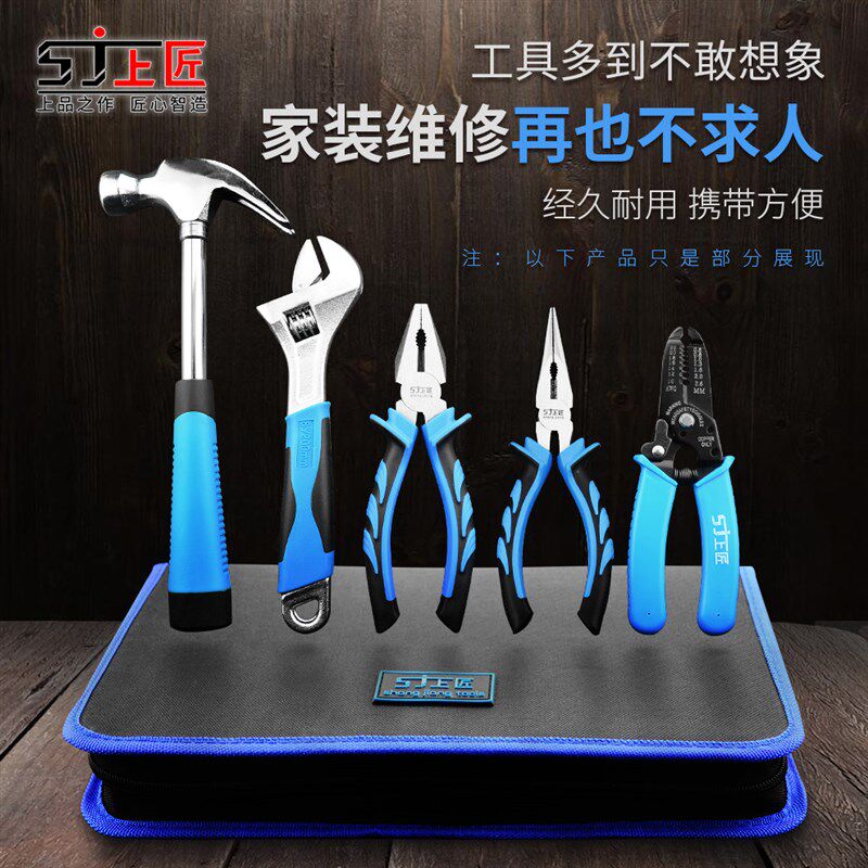 上匠家用工具套装 多功能五金三层工具包 电工工具组套 手动工具