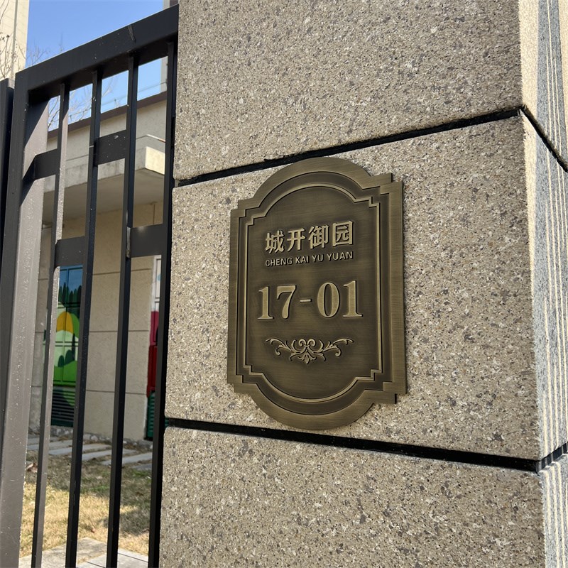 仿古铜定制小区楼栋牌户外门牌号别墅标识牌家用金属浮雕楼栋庭院