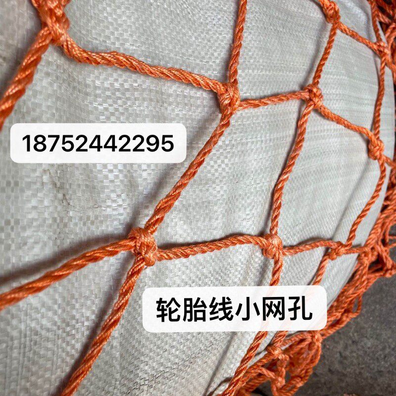 定做小网孔轮胎线山猪网 安全网货车网 拉猪围网 盖顶网 几子网