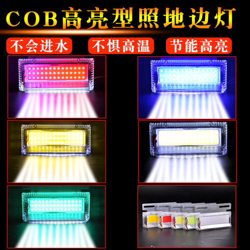 led大货车COB边灯 24V超亮照地防水侧灯转向轮胎灯示宽灯强光新款