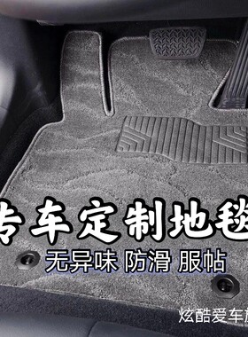 定制专车专用地毯式毛绒面脚垫原车原厂款绒布单层脚踏垫定做车垫