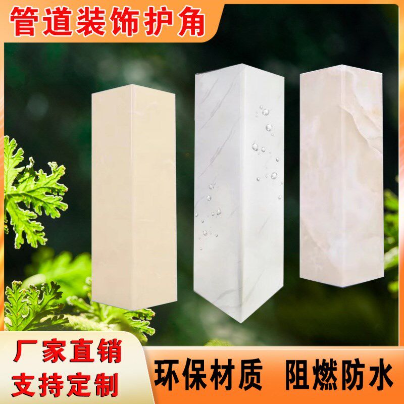 管道护角封阳台卫生间明管遮挡厨房管道护角pvc材质包管道护角