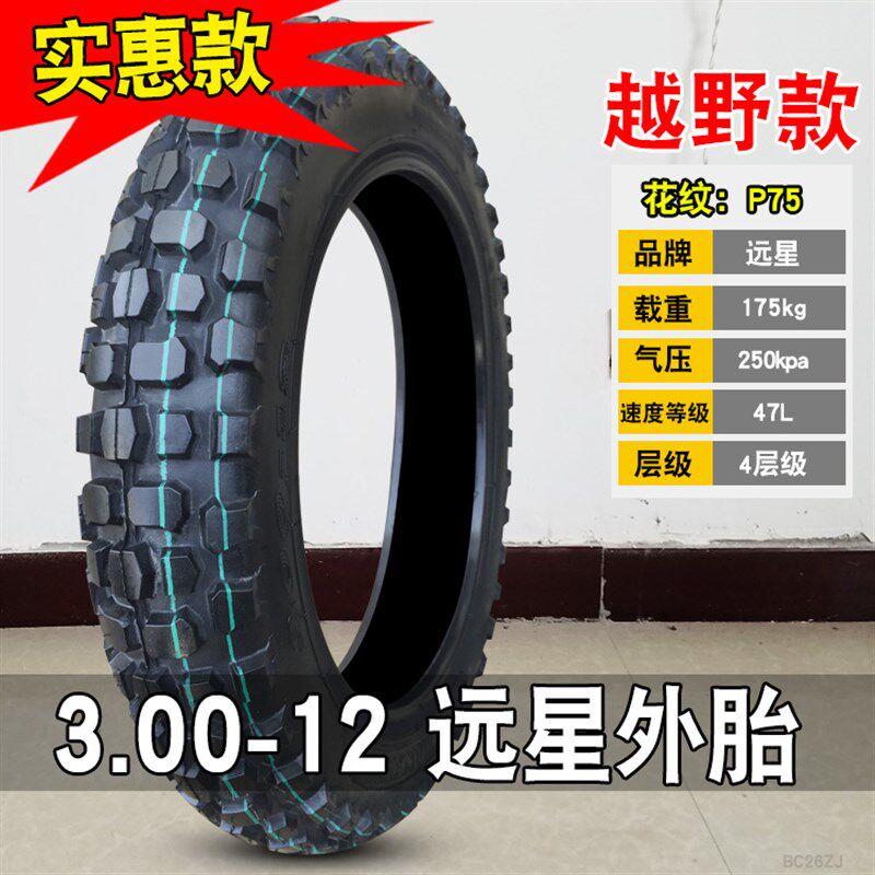 金雨轮胎2.25/2.50/2.75-14-16电动三轮车胎3.00一12/16摩托车胎