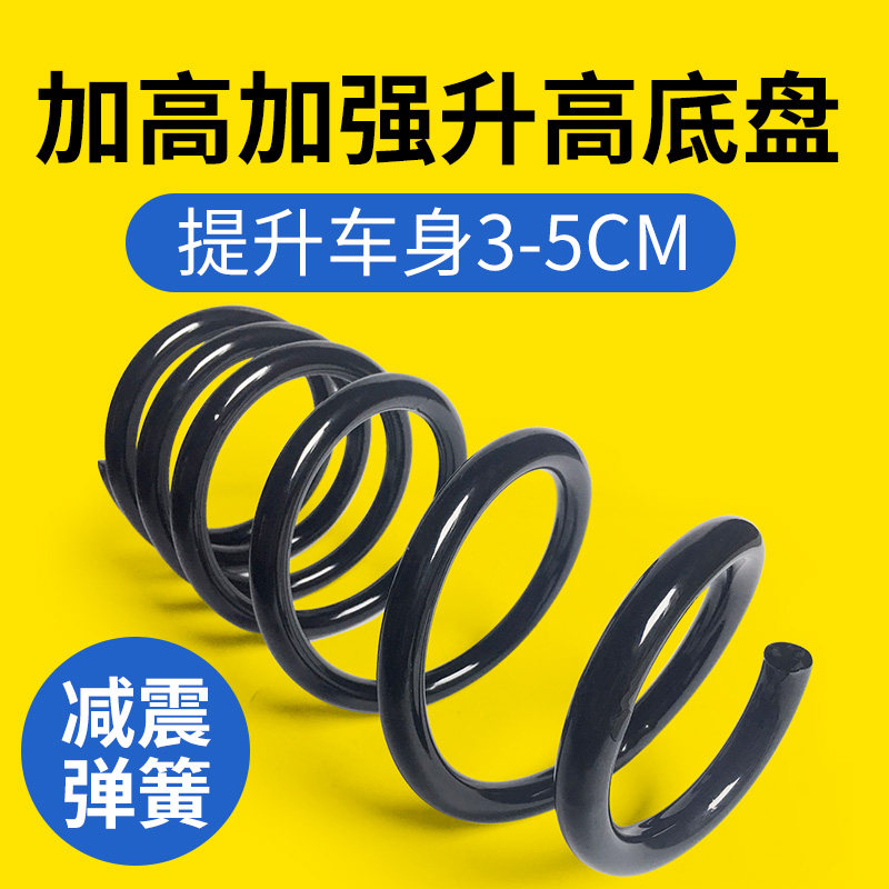 适配江淮瑞风S3和悦RS同悦瑞风S5前后减震弹簧避震器加高加强弹簧