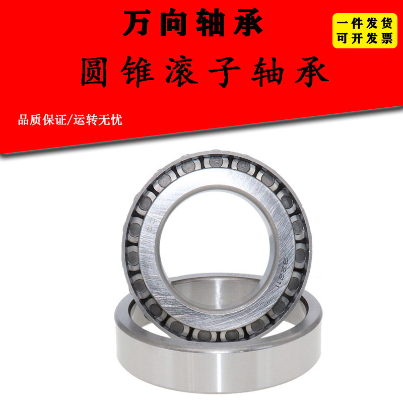 QC 钱潮万向圆锥滚子轴承33211 33212 33213 33214 33215 33216