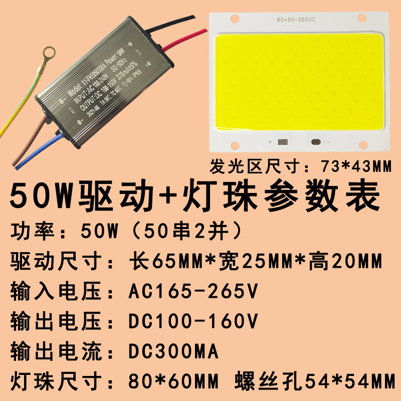LED灯芯50W100W150W200瓦射灯投光灯芯片灯珠光源灯板驱动电源器