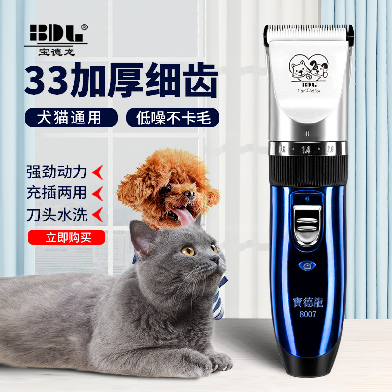 宝德龙专业猫咪电动修剪器宠物剃毛器电推剪推子狗狗理发剪毛神器