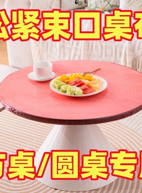 一次性桌布束口松紧带过年喜庆红色新年免洗防油防水圆桌方桌通用