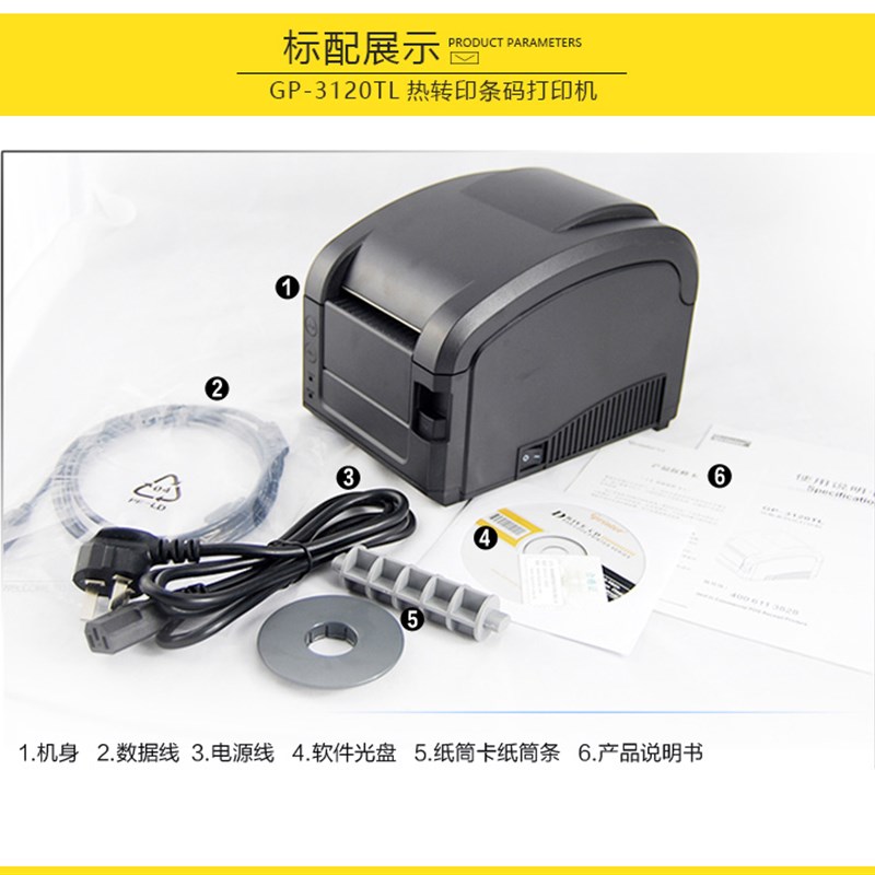 佳博GP-3120TL 热敏标签条码打印机服装吊牌古茗奶茶益禾堂标签机