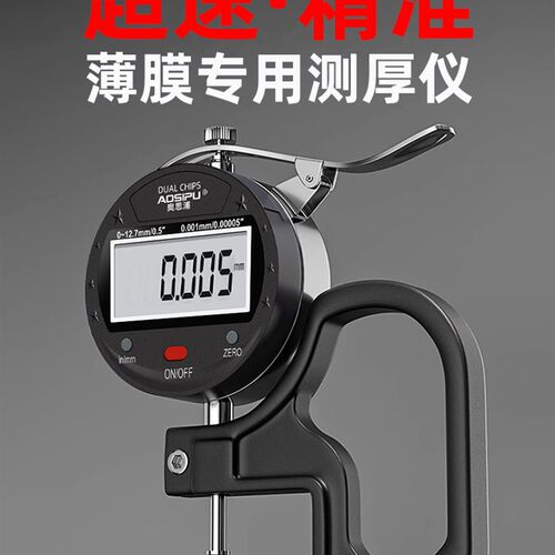 薄膜测厚仪测厚仪高精度数显千分尺测厚仪工业数显卡尺