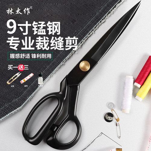 林太作家用布料缝纫服装剪裁缝剪刀专业裁剪大剪刀8-12寸专用裁布