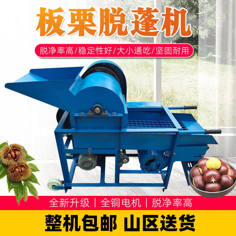 板栗脱蓬机栗子去壳机板栗脱壳机毛栗子去刺球机器电动小型剥壳机