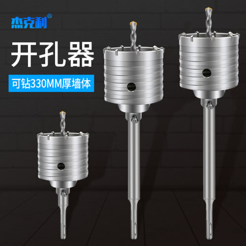 墙壁开孔器钻头家用空调打孔器混凝土水泥扩孔器冲击电锤穿墙钻头