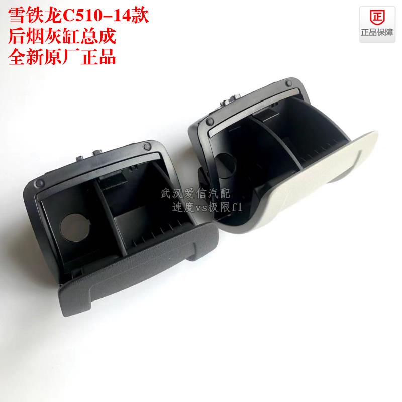 适用于雪铁龙C5 后烟灰缸 后烟灰盒中央通道后烟灰缸 烟灰盒 全新