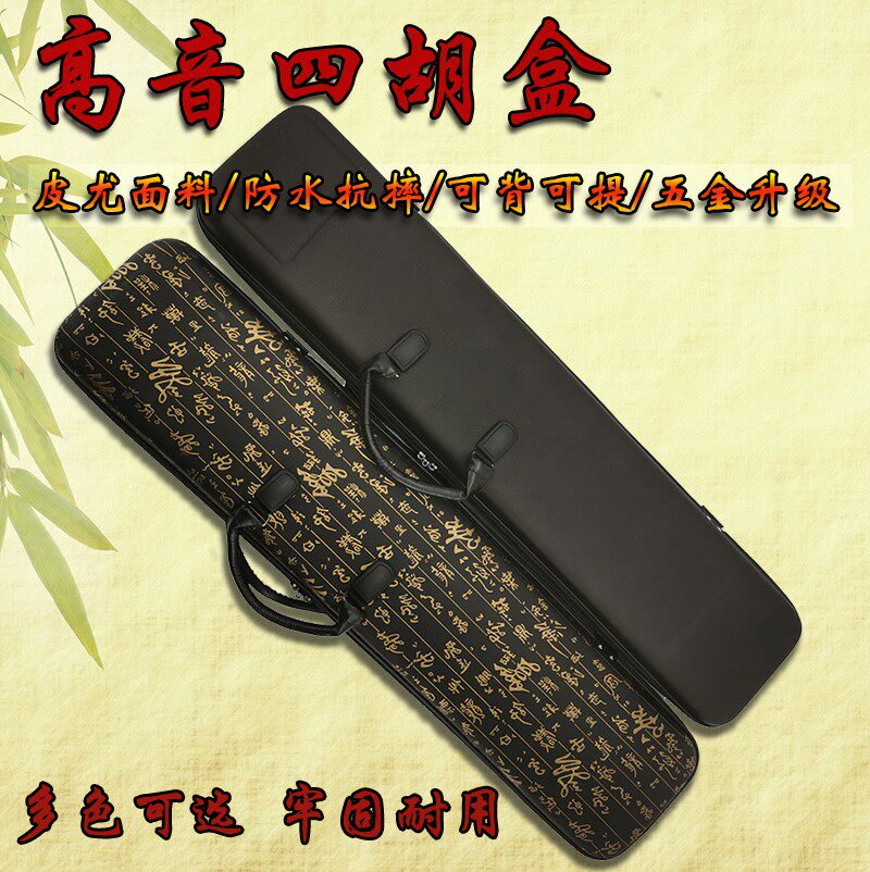 高音四胡盒 可背可提高档琴盒古文书法琴盒 四胡乐器盒子配件包邮