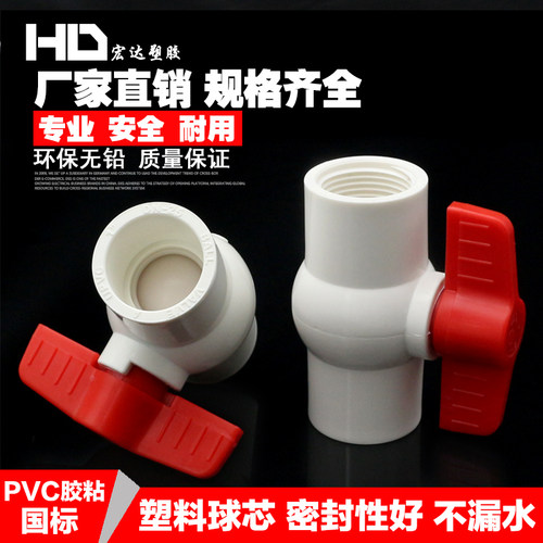PVC球阀20 25 32 40 50 63 75 90 110螺纹内丝水管开关塑料阀门