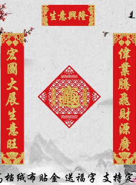 2023兔年大展宏图店铺公司大门新年高档绒布对联春联门贴开业大吉